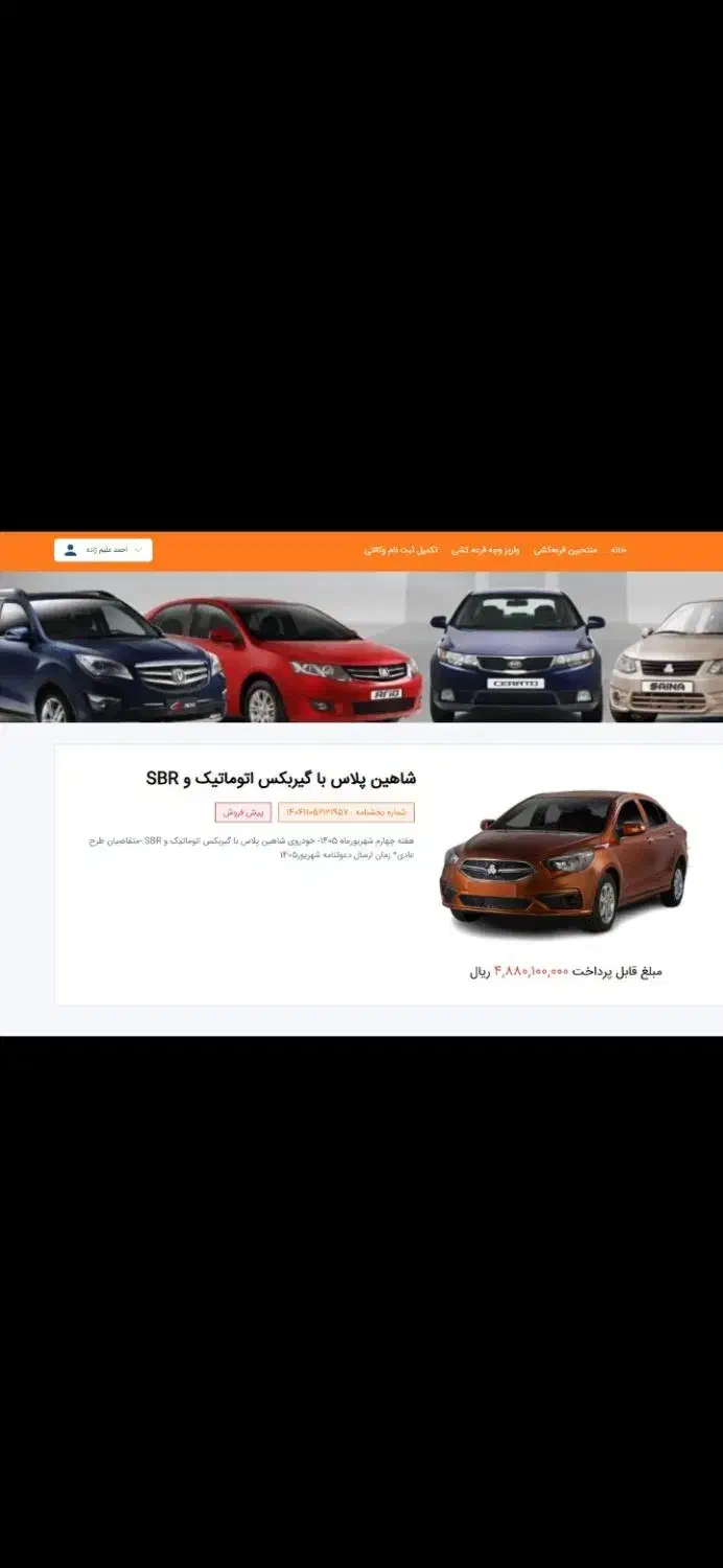 شاهین پلاس، مدل ۱۴۰۴|خودرو سواری و وانت|اهواز, کارون|دیوار