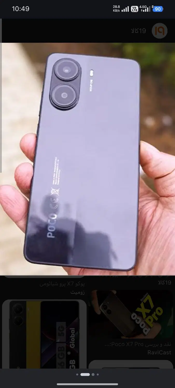 poco x7 pro 512ram12|موبایل|گنبد کاووس, |دیوار