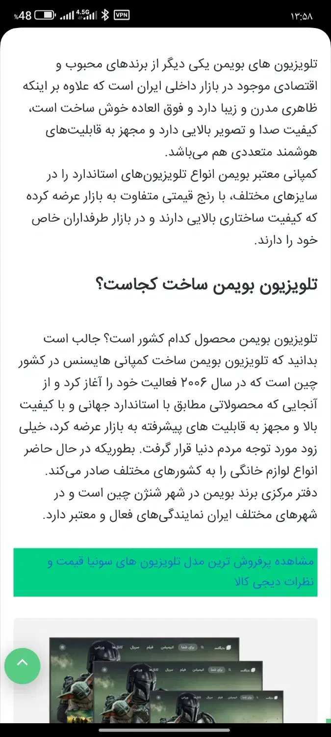 تلویزیون بویمن ۷۵اینچ اصل|تلویزیون و پروژکتور|ارومیه, |دیوار