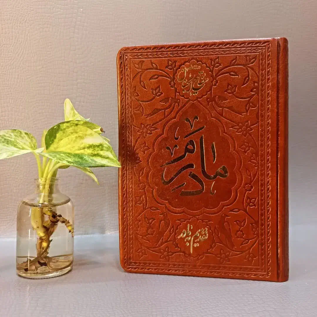 ادعیه ارتباط باخدا مادرم هدیه روز مادر|کتاب و مجله مذهبی|مشهد, شهید هاشمی نژاد|دیوار