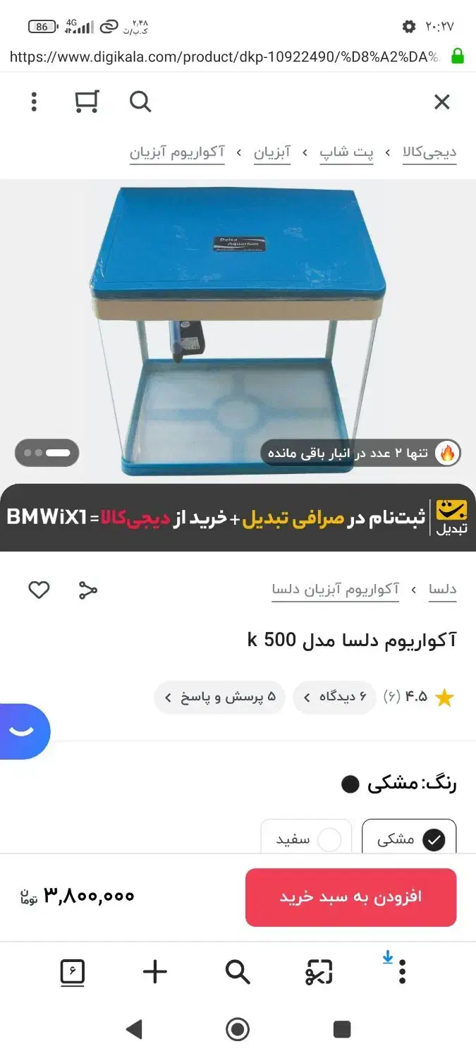 اکواراریوم شیشه خم دلسا k500|ماهی|خرمآباد, |دیوار