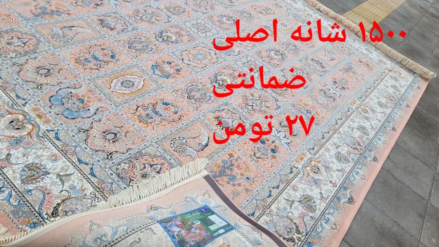 فرش تخفیف ۱۲ متر تکی|فرش|گلبهار, شهر جدید گلبهار|دیوار