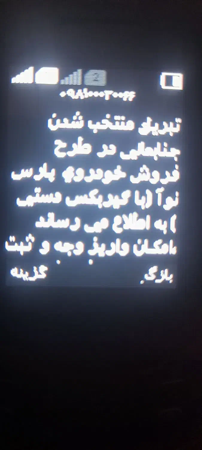حواله ماشین طرح مادران|خودرو سواری و وانت|سیستان, |دیوار