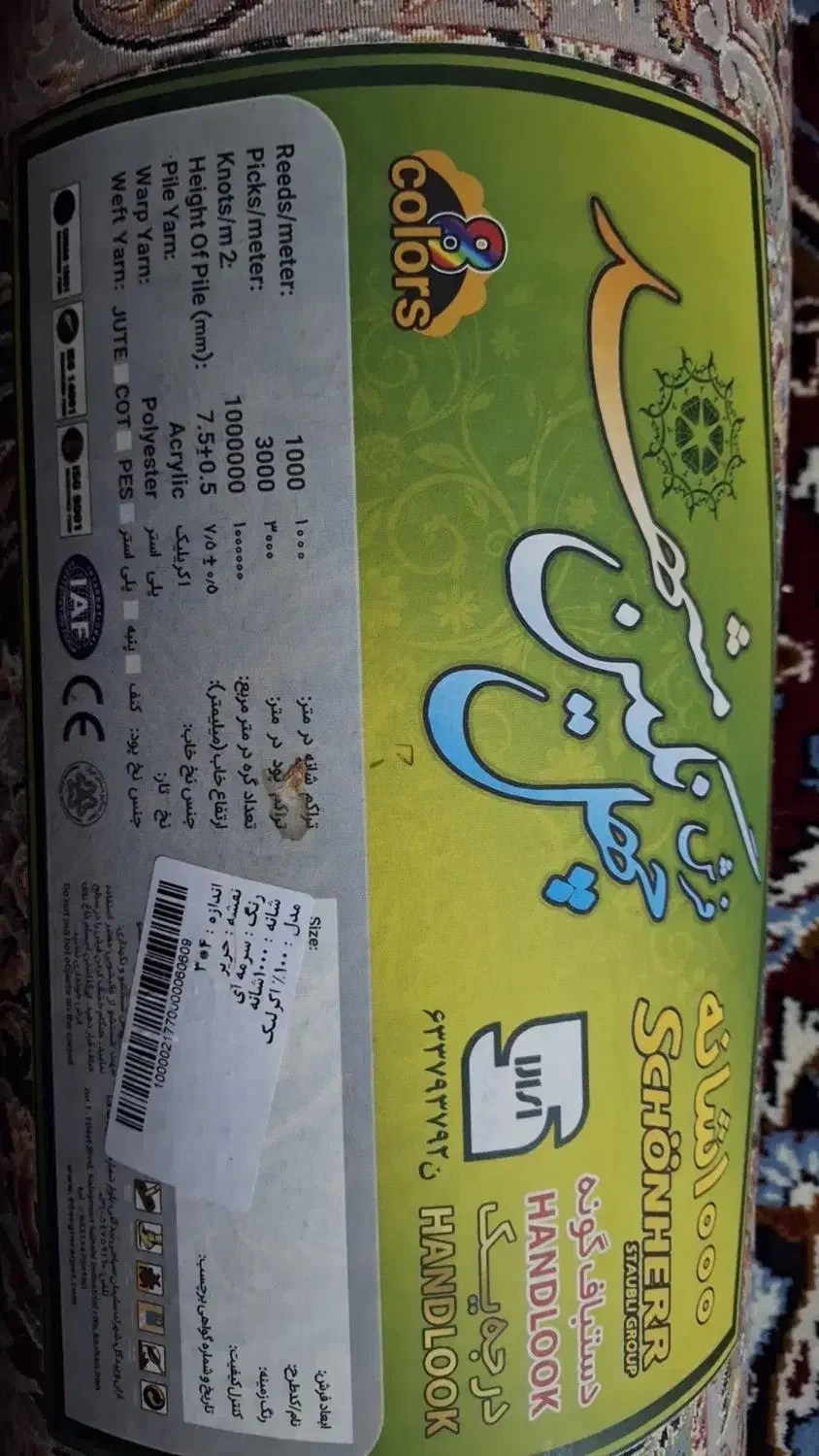 فرش ۱۲متری|فرش|قم, شهر قائم|دیوار