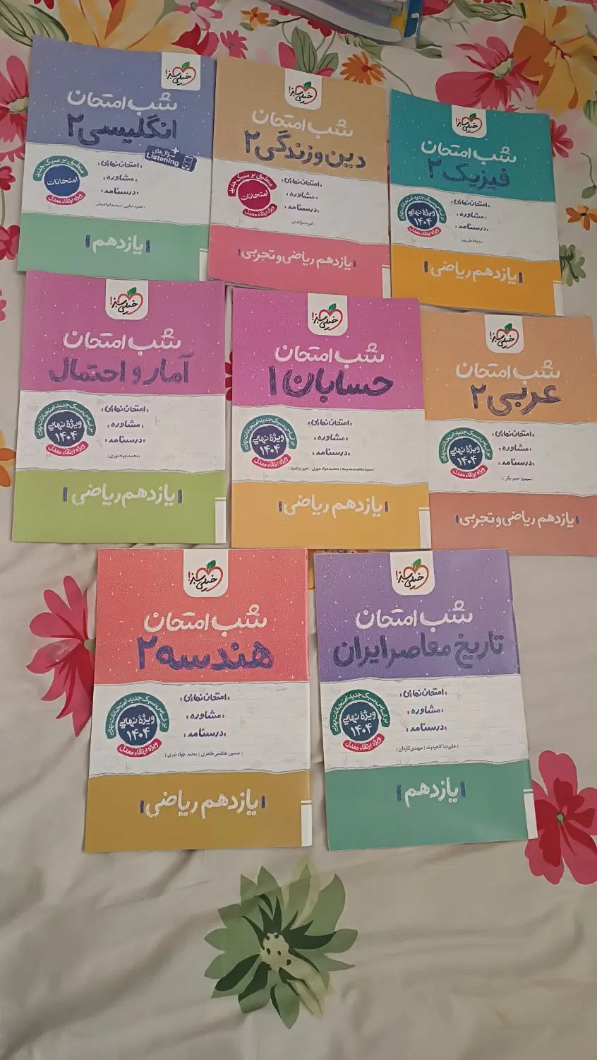 کتاب تست وماجرا بیست خیلیسبزوشب امتحانعبارتنامه|کتاب و مجله آموزشی|تهران, اوقاف|دیوار