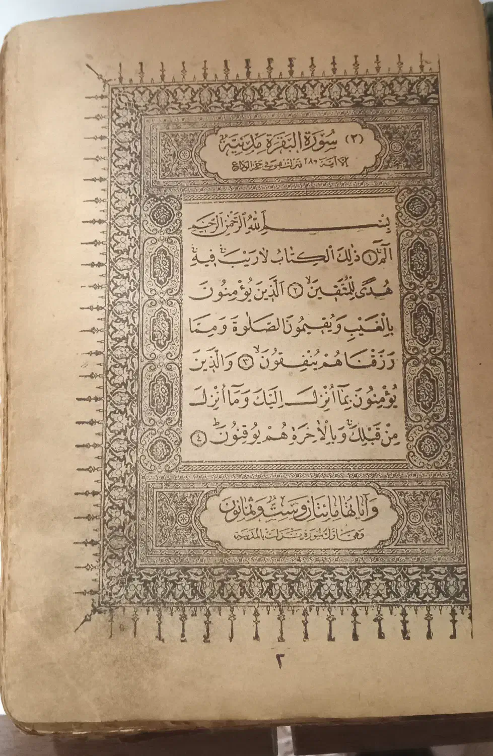 فروش قرآن قدیمی|کلکسیون اشیاء عتیقه|بابلسر, |دیوار