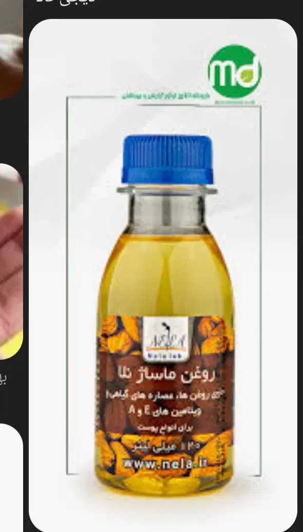 روغن|آرایشی، بهداشتی، درمانی|مشهد, کوثر|دیوار