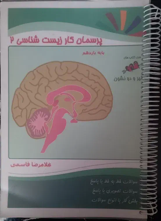 کتاب پرسمان کار زیست شناسی یازدهم|کتاب و مجله آموزشی|کهریزک, |دیوار