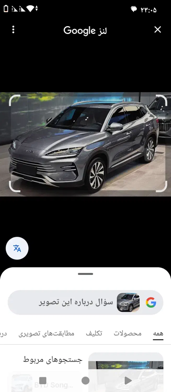 بی وای دی سانگ پلاس چشم خدا حواله|خودرو سواری و وانت|اصفهان, مرداویج|دیوار