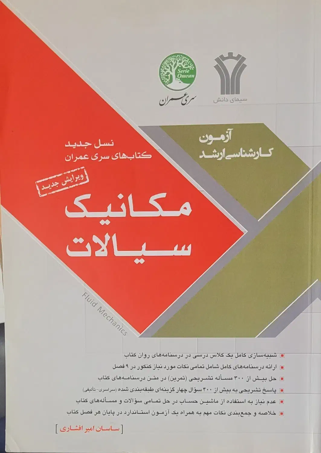 کتاب های سری عمران|کتاب و مجله آموزشی|اصفهان, ملک‌شهر|دیوار