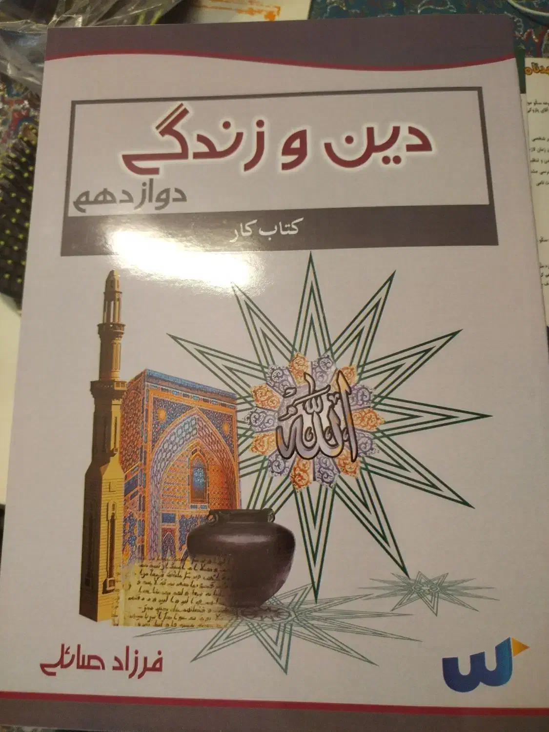 پکیج کامل مجموعه کتاب کاردوازدهم ریاضی|کتاب و مجله آموزشی|بیرجند, |دیوار