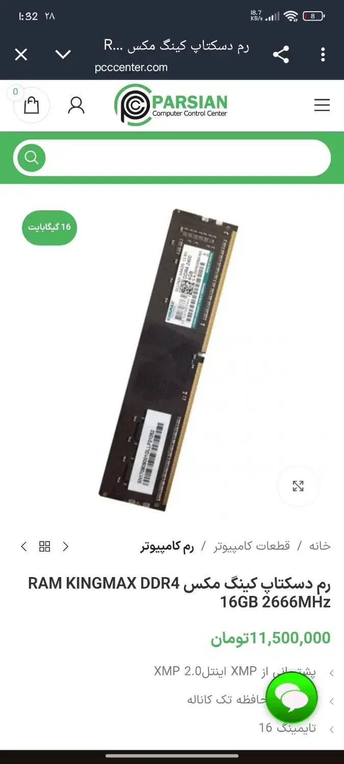 رم ddr4 2666|قطعات و لوازم جانبی رایانه|مشهد, شهرک بهارستان|دیوار