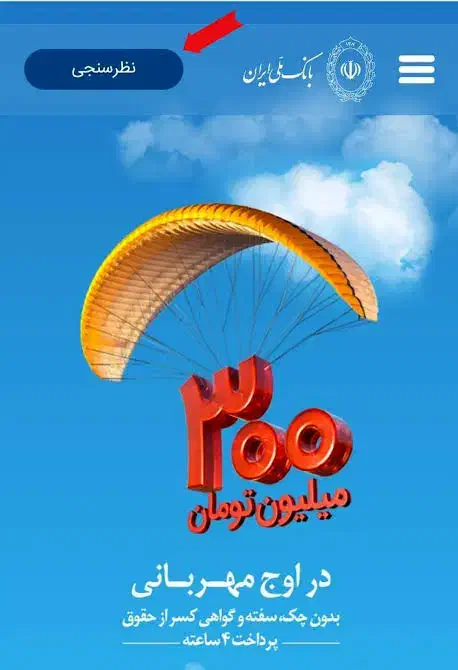 امتیاز بانک ملی مهربانی|خدمات مالی، حسابداری، بیمه|ارومیه, |دیوار