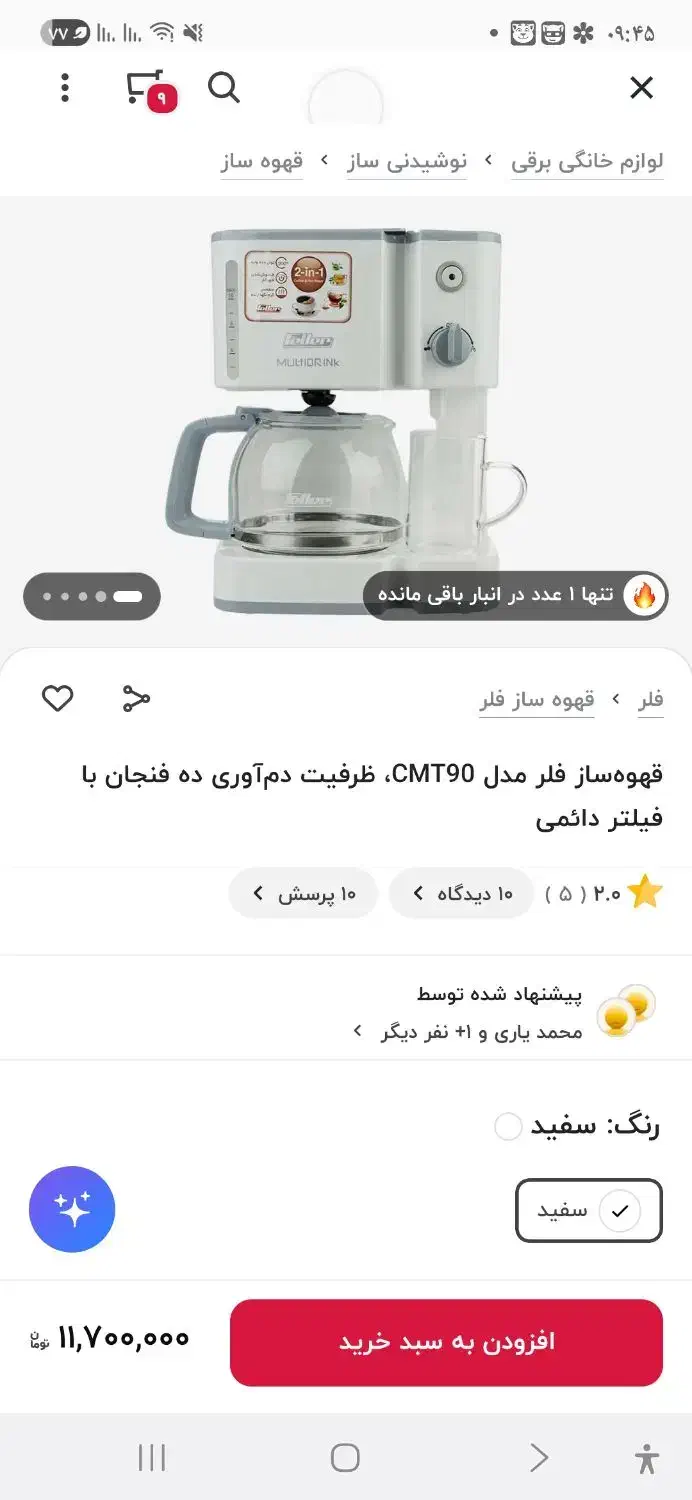 قهوه ساز فلر|سماور، چایساز، قهوهساز|بجنورد, |دیوار