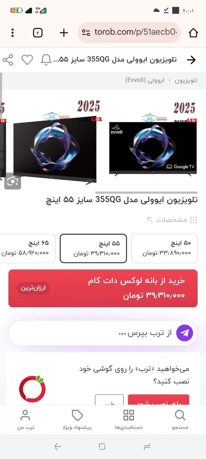 تلویزیون ایوولی ۵۵اینچ پلمب|تلویزیون و پروژکتور|بندرعباس, |دیوار
