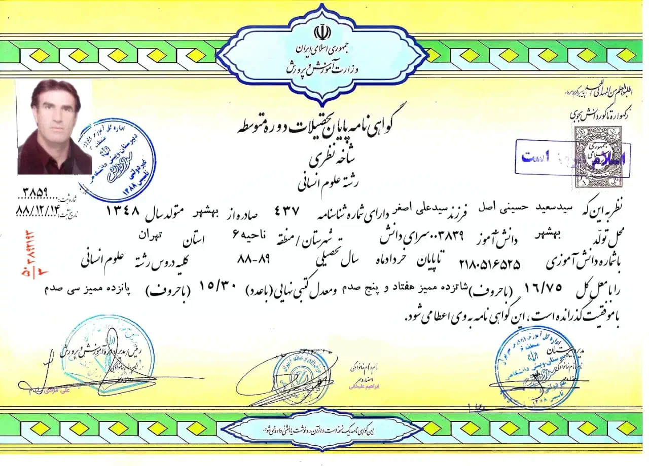 مدرک دیپلم و شهید بهشتی|خدمات آموزشی|تهران, استاد معین|دیوار