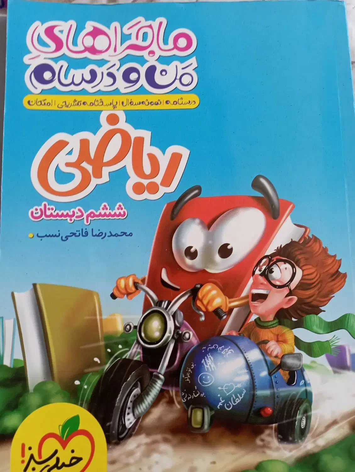 کتاب کمک آموزشی ریاضی ششم دبستان|کتاب و مجله آموزشی|شاهینشهر, عطار|دیوار