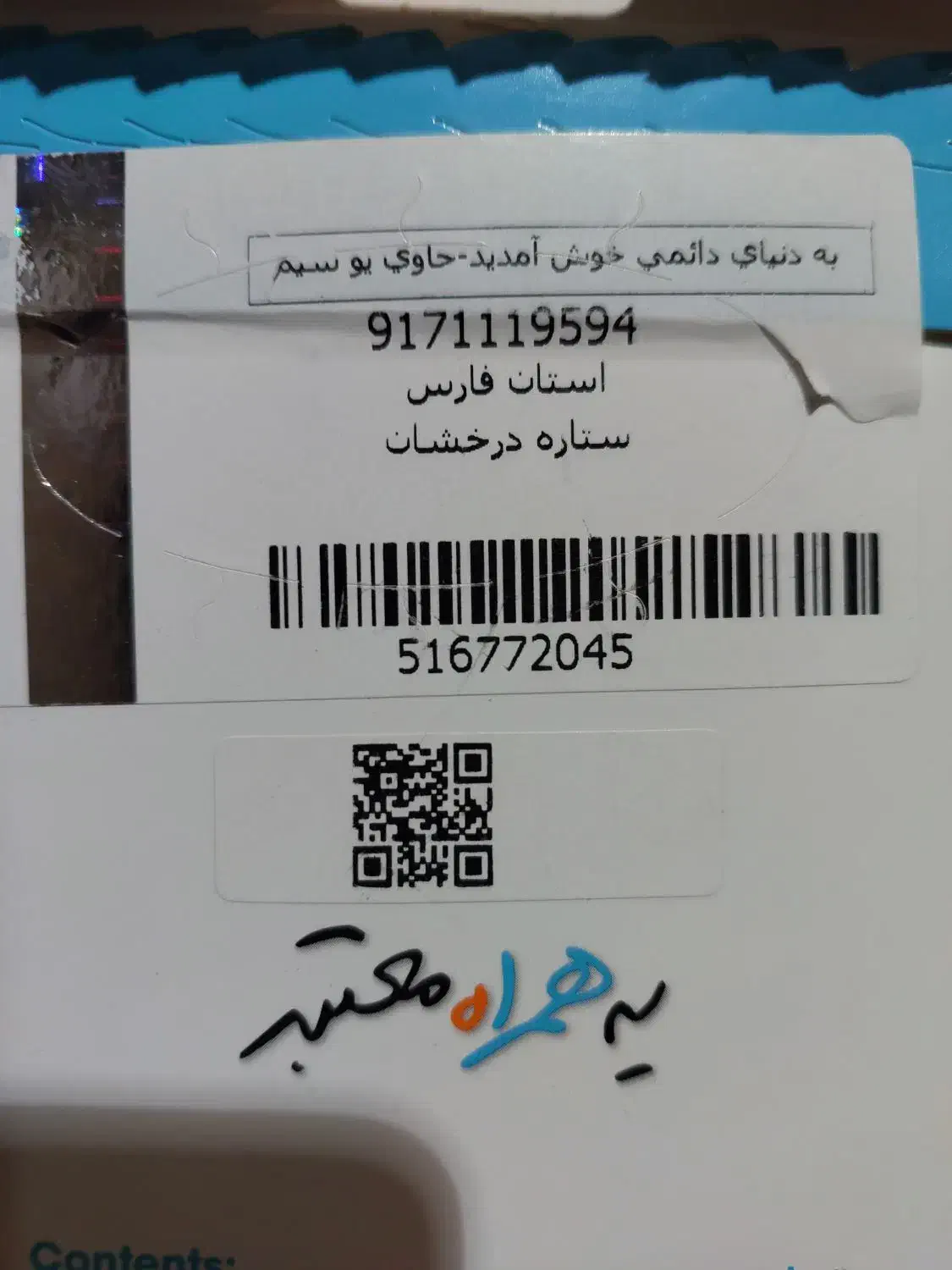 سیم کارت بسیار رند صفر ۱۱۱|سیم‌کارت|شیراز, وصال|دیوار