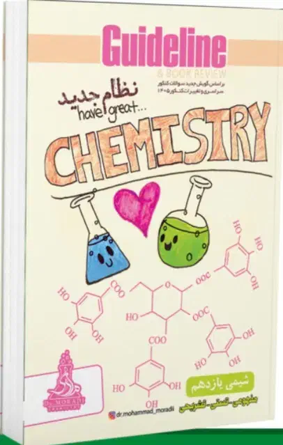 جزوه شیمی یازدهم استاد مرادی کنکور ۱۴۰۵|کتاب و مجله آموزشی|رشت, سعدی (تختی)|دیوار
