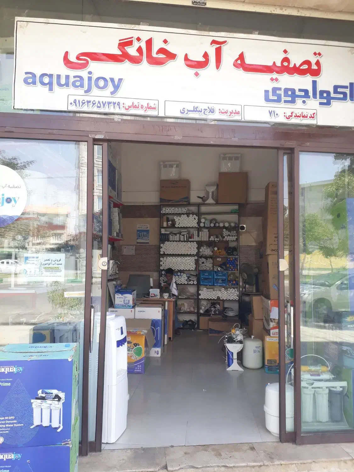 تصفیه آب تایوانی.یادبودبلوار شهرداری|آبسردکن و تصفیه آب|بروجرد, |دیوار