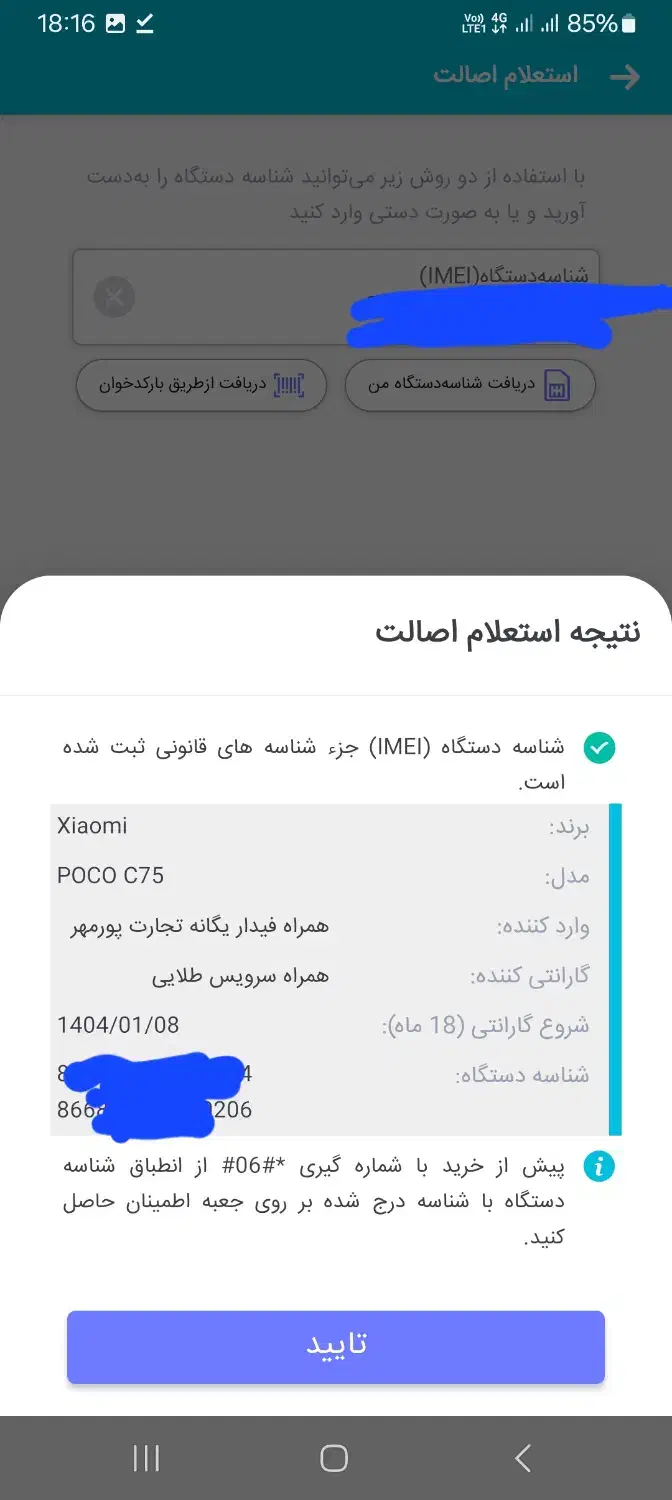 گوشی شیایومی پوکو C75 حافظه ۲۵۶|موبایل|الوند, |دیوار