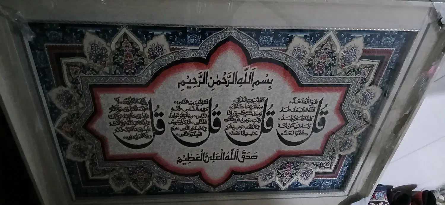 قاب عکس چهارقول تمیزنواصلااستفاده نکردم|تابلو، نقاشی، عکس|قم, شهدا|دیوار