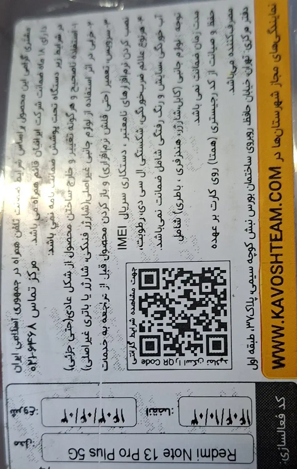 ردمی نوت ۱۳ پرو پلاس|موبایل|تهران, تهرانپارس شرقی|دیوار