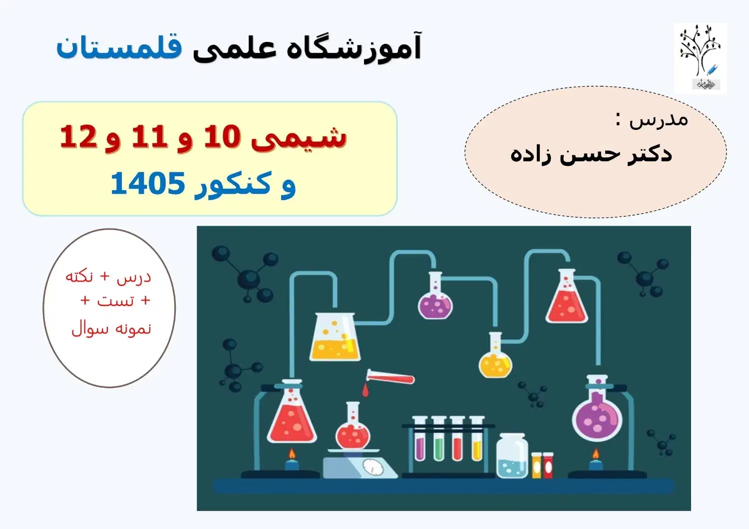 تدریس تخصص شیمی دبیرستان|خدمات آموزشی|رشت, چله خانه|دیوار