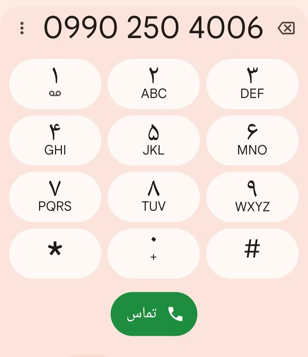 0990.250.4006|سیم‌کارت|تهران, گمرک|دیوار