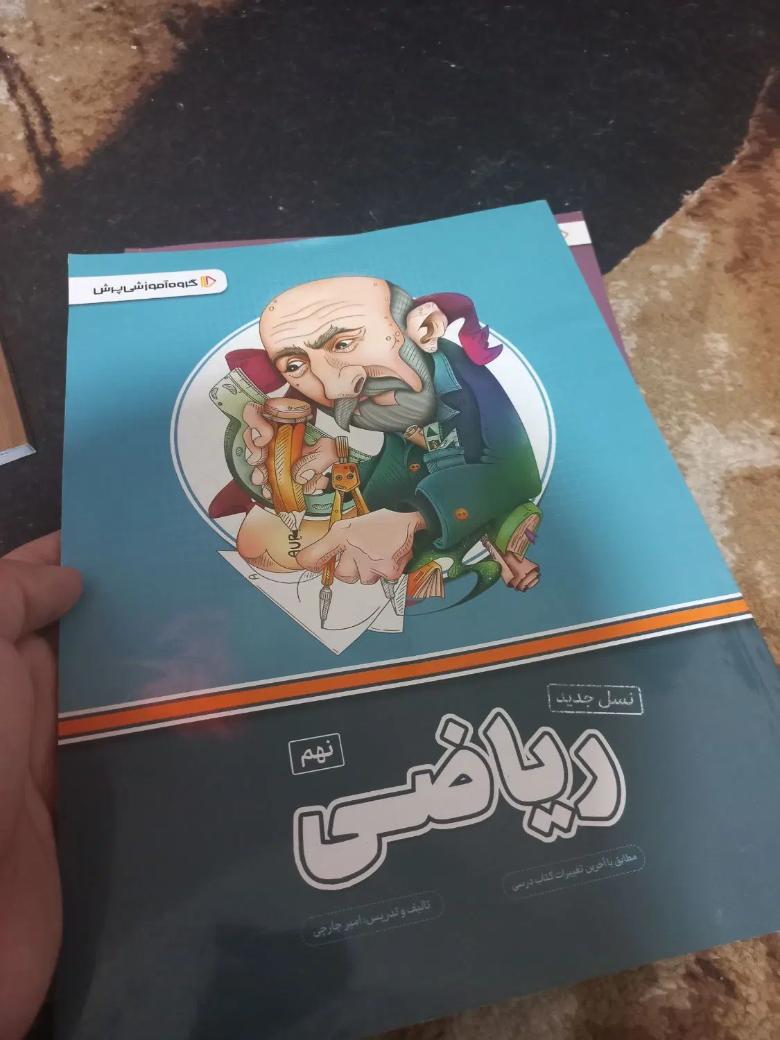 کتاب کمک درسی معلم خصوصی پرش|کتاب و مجله آموزشی|تهران, استاد معین|دیوار