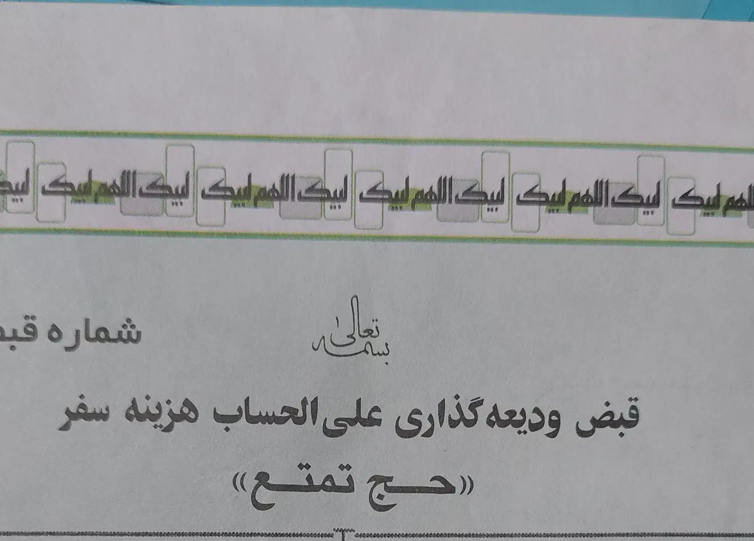 فیش حج تمتع|تور و چارتر|شیراز, سینما سعدی|دیوار