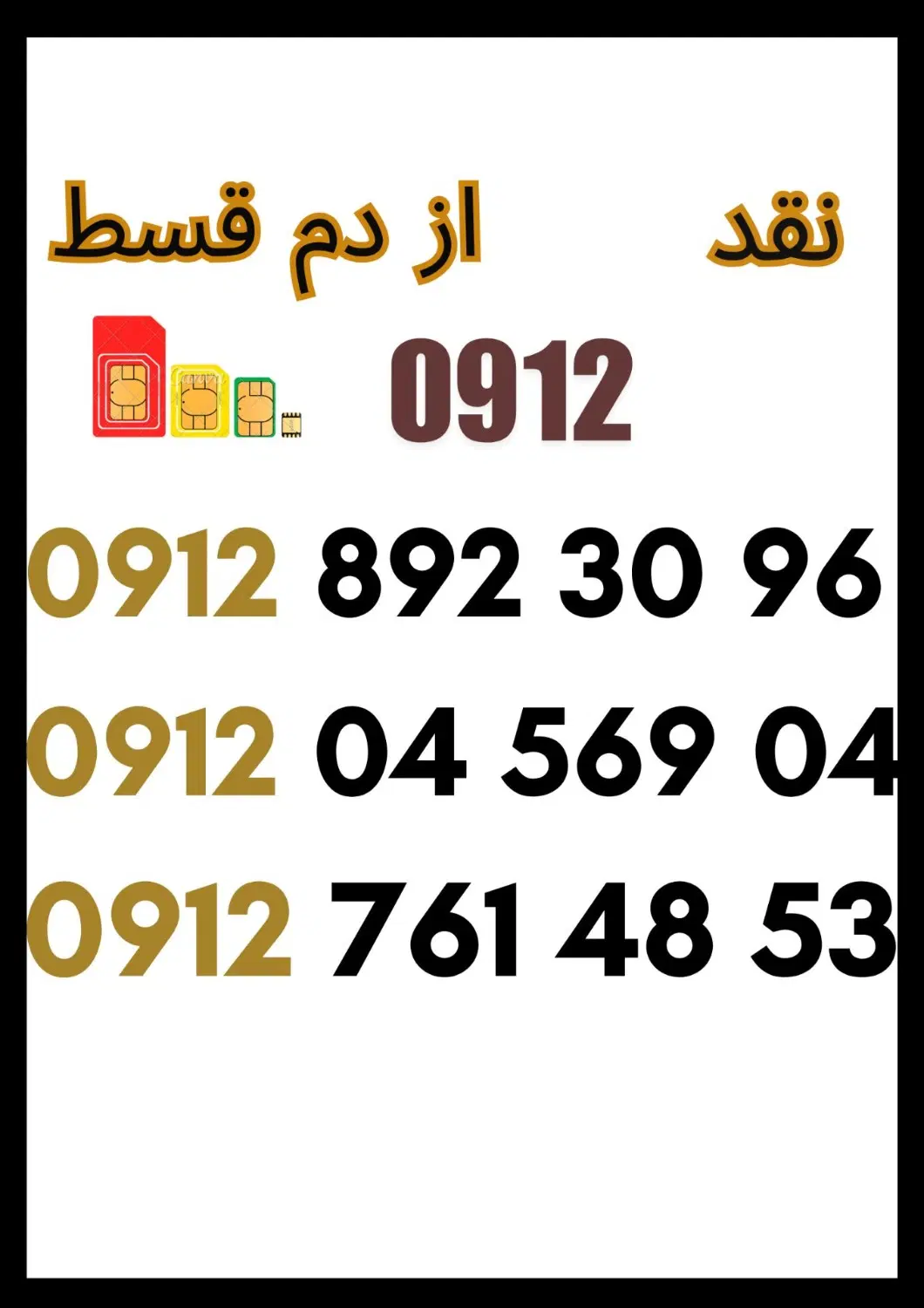 0912.761.48.53|سیم‌کارت|اراک, |دیوار