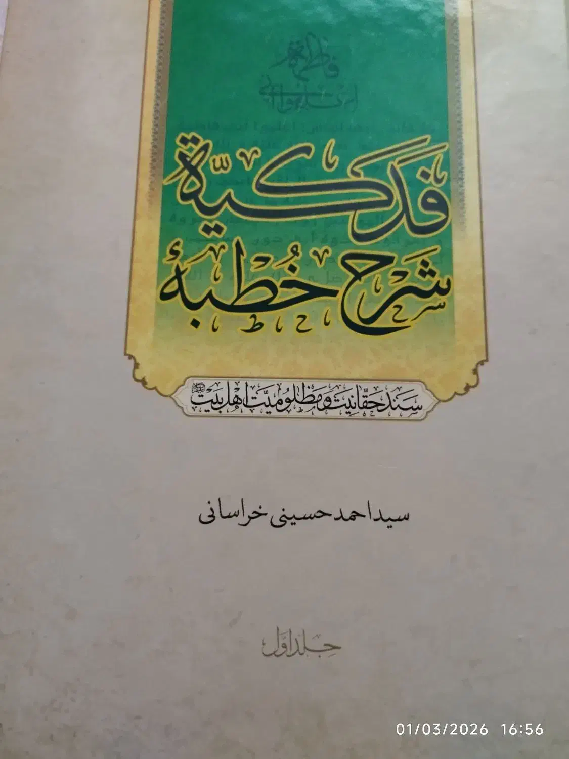 کتاب نفیس خطبه فدکیه|کتاب و مجله مذهبی|تهران, جابری|دیوار