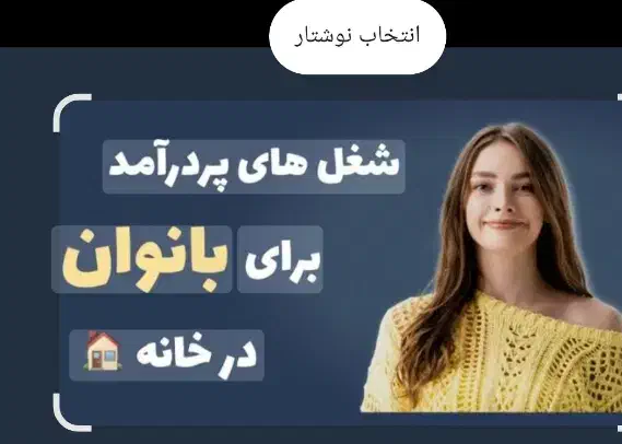 عزیزان که دنبال کار انلاین|استخدام درمانی، زیبایی، بهداشتی|سروستان, |دیوار