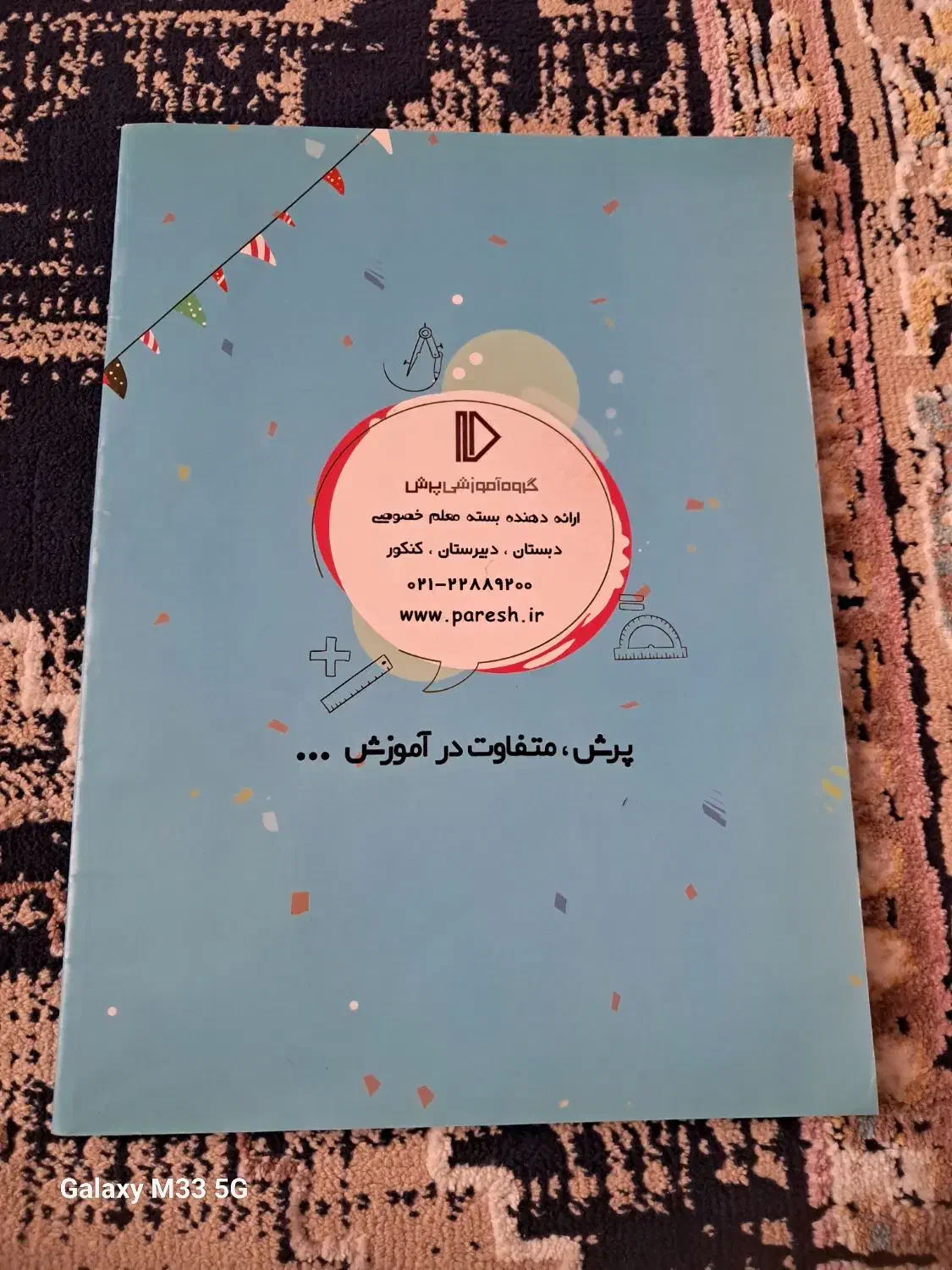 کتاب کار|کتاب و مجله آموزشی|تربت جام, میان جام|دیوار