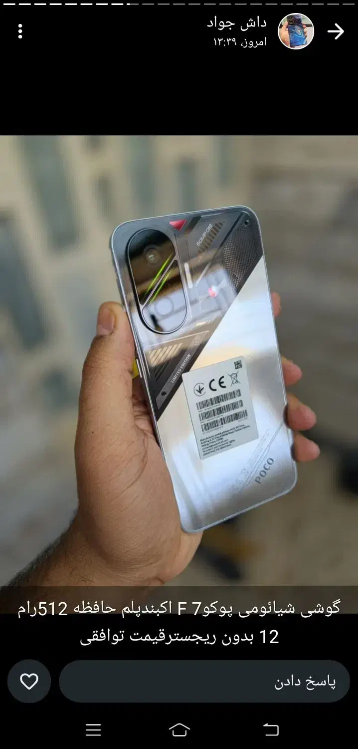 گوشی Poco F7|موبایل|آبادان, |دیوار