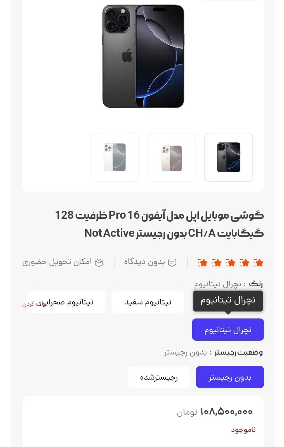 آیفون ۱۶ پرو ۱۲۸ گیگ رنگ مشکی تیتانیوم|موبایل|سبزوار, قائم|دیوار