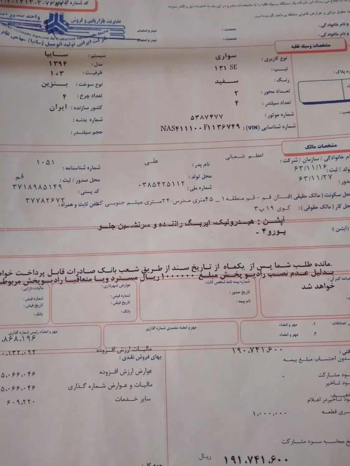 کارت سوخت بنام اعظم شعبانی .سواری پراید .|اشیا|اراک, |دیوار
