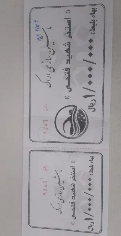 بلیط استخر|بلیت ورزشی|اراک, |دیوار