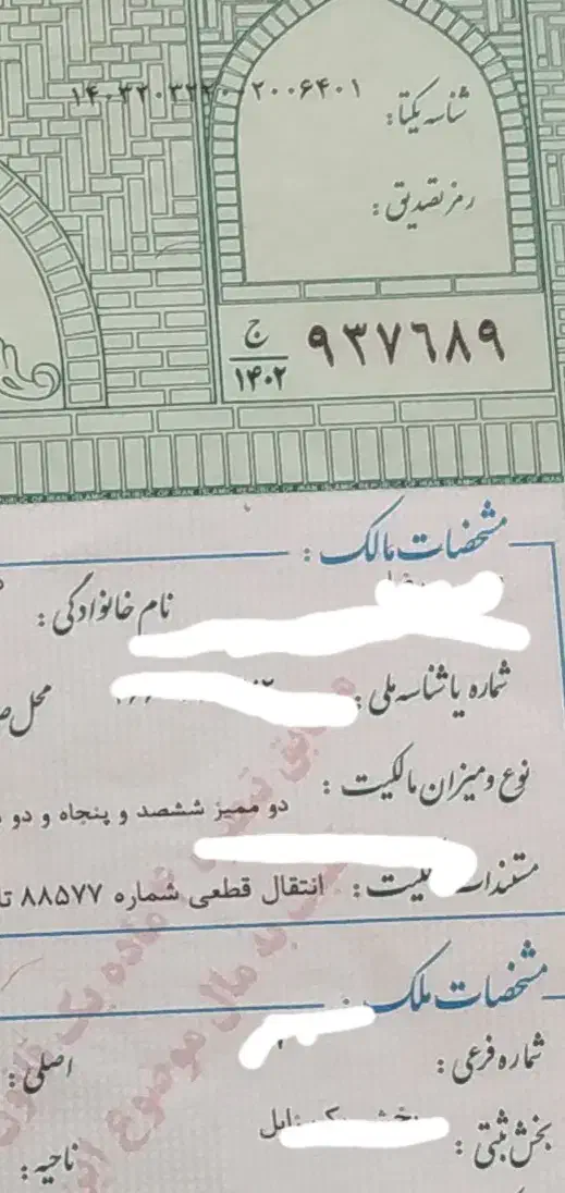 سندششدانگ برای اجاره ضمانت وبازداشت|خدمات مالی، حسابداری، بیمه|زابل, |دیوار