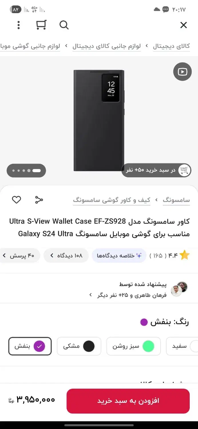 گارد هوشمند s24ultra نو|لوازم جانبی موبایل و تبلت|مشهد, فدک|دیوار