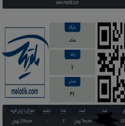 بلیت کنسرت نوان|بلیت کنسرت|چالوس, |دیوار