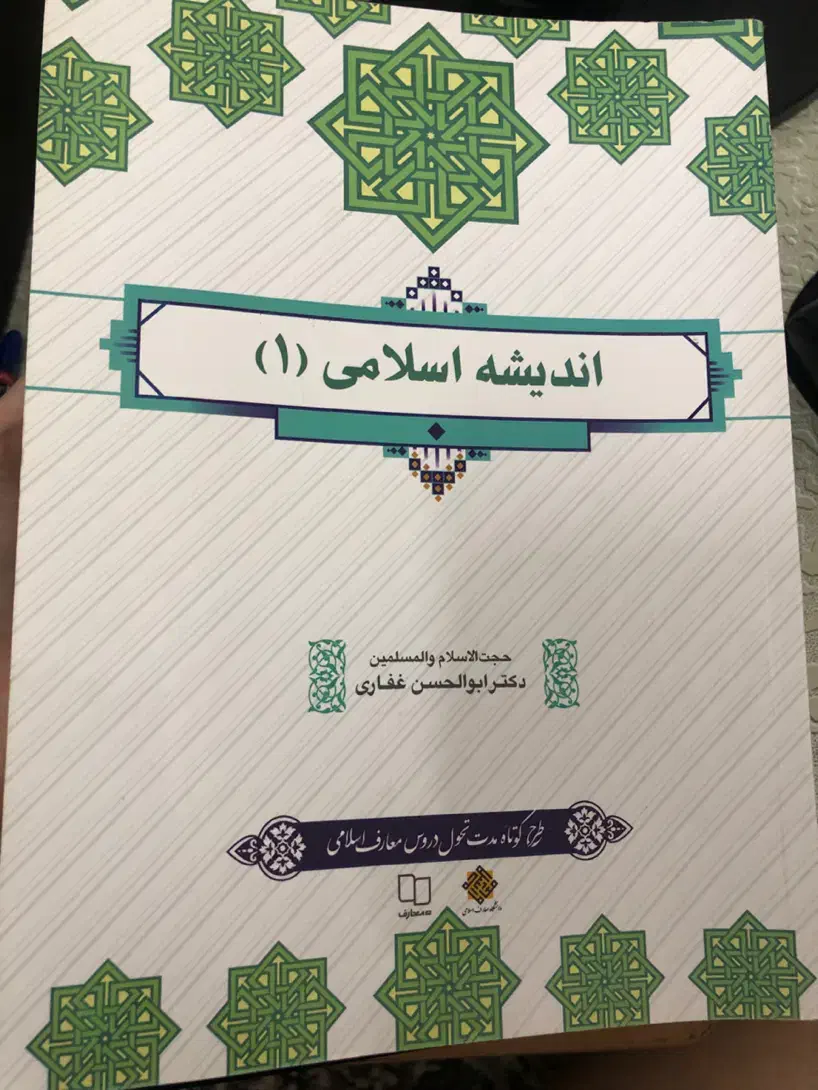 کتاب اندیشه۱|کتاب و مجله آموزشی|قم, لسانی|دیوار