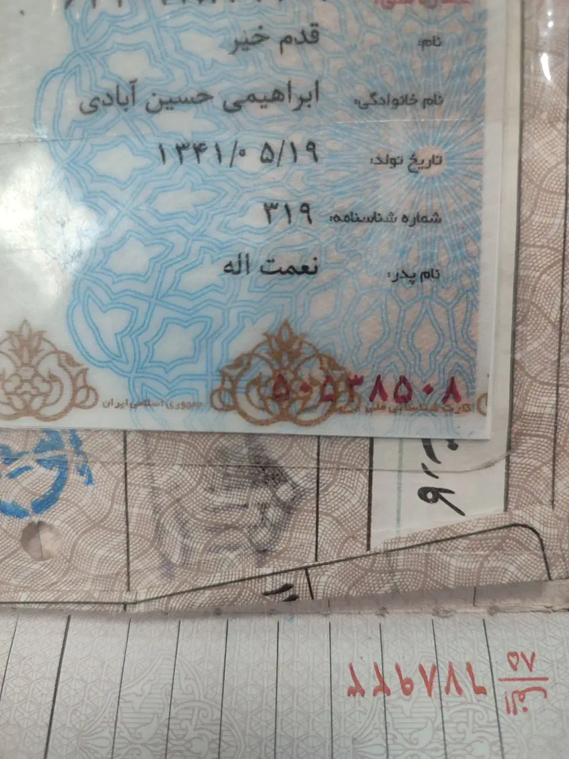 شناسنامه و کارت ملی پیدا شده|اشیا|اسلام‌شهر, شهرک مهدیه|دیوار