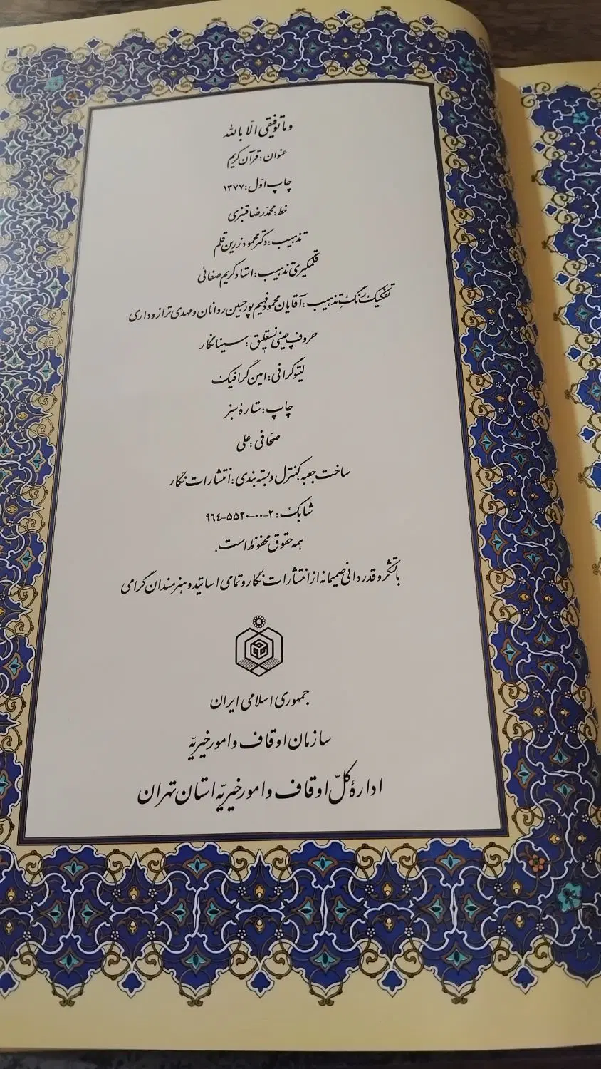 قرآن کریم تمام گلاسه|کتاب و مجله مذهبی|تهران, دروازه شمیران|دیوار