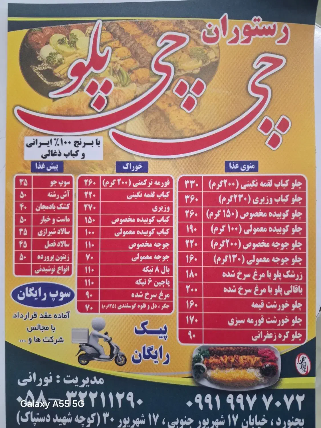 رستوران چی چی پلو(با۳۰٪تخفیف)|خدمات پذیرایی، مراسم|بجنورد, |دیوار