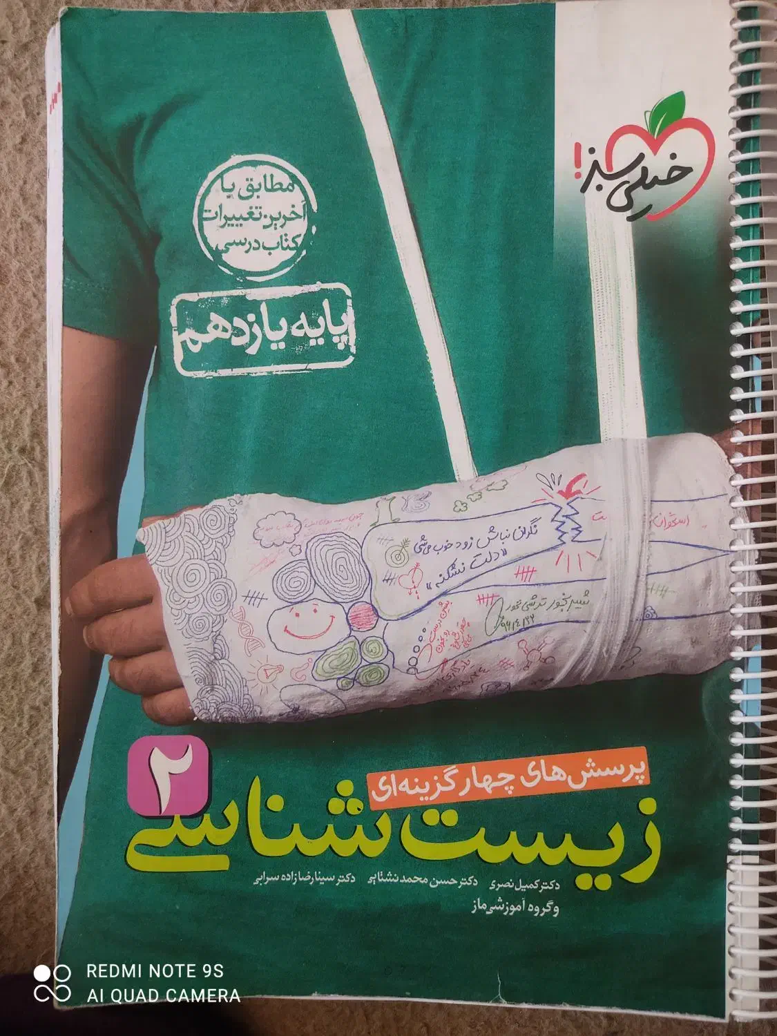 کمک درسیهای تجربی دهم و یازدهم و دوازدهم|لوازم التحریر|شیراز, شهرک مطهری|دیوار