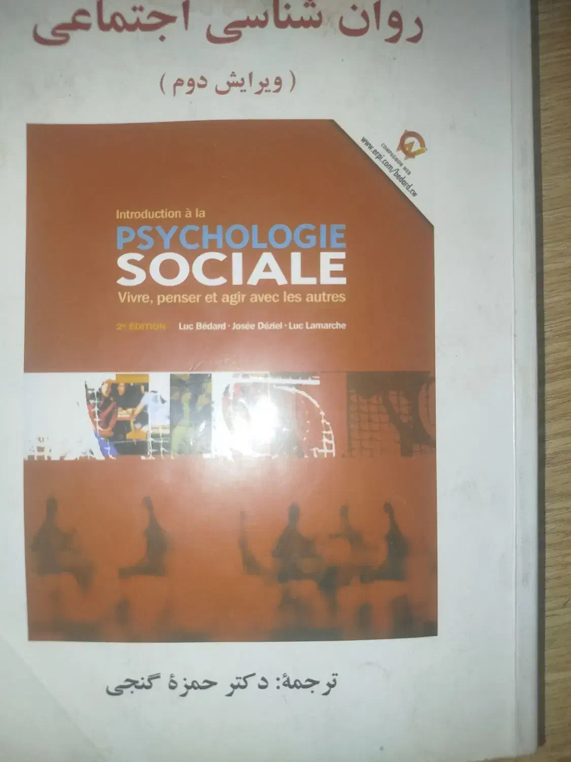 کتاب روانشناسی اجتماعی مناسب روان شناسی|کتاب و مجله آموزشی|خاوران, |دیوار