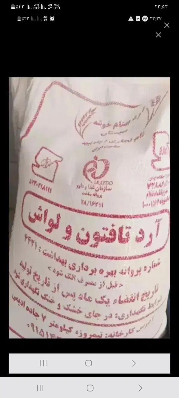 کیسه خالی|سفره، حوله، دستمال آشپزخانه|زابل, |دیوار