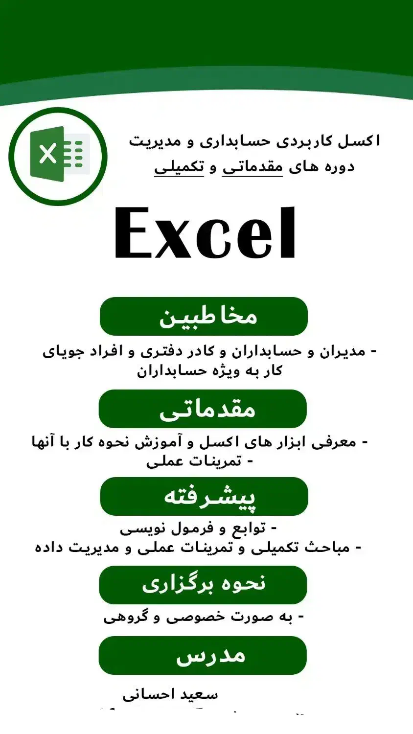آموزش اکسل مقدماتی . تخصصی . حسابداری|خدمات آموزشی|تبریز, |دیوار
